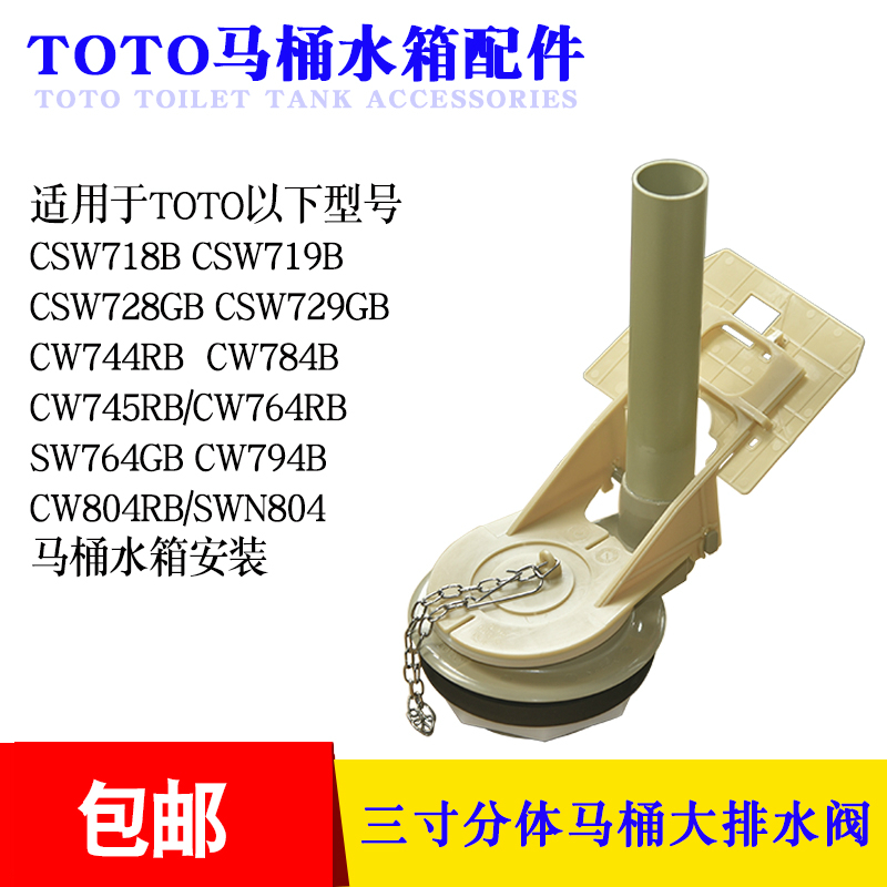 TOTO toilet water tank accessories CSW719BCW784BSW804 split toilet toilet water tank drain valve