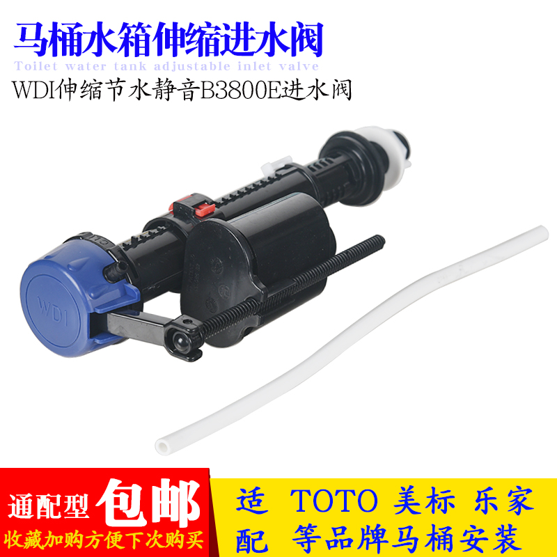 Wedia water valve toilet accessories B3800E water valve telescopic silent water-saving toilet water tank rehydration valve