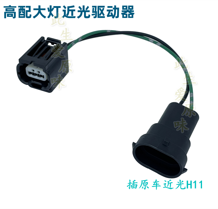 Suitable for feng Fan Ling sent Jed Accord Gori Jingrui neural headlights drive stabilizer transfer cable upgrade
