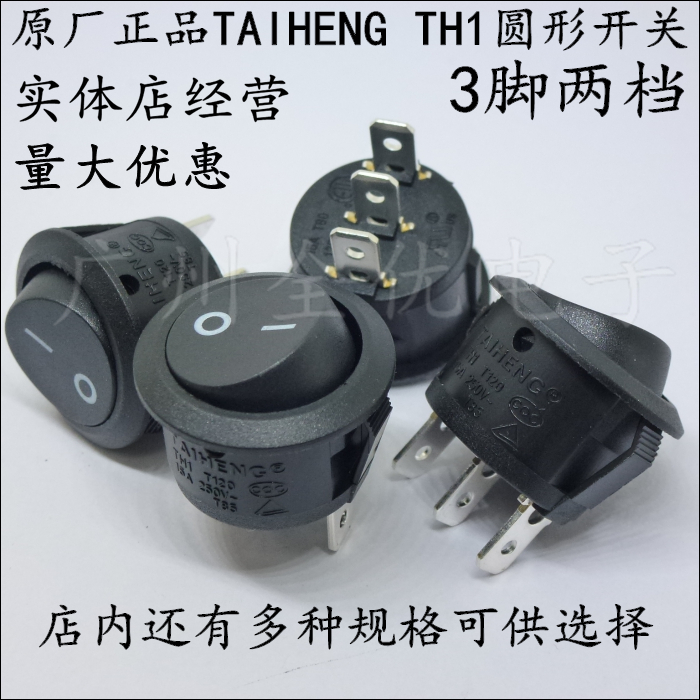 Original taiheng th1 round 3-foot two-gear black without lights rocker boat type switch button