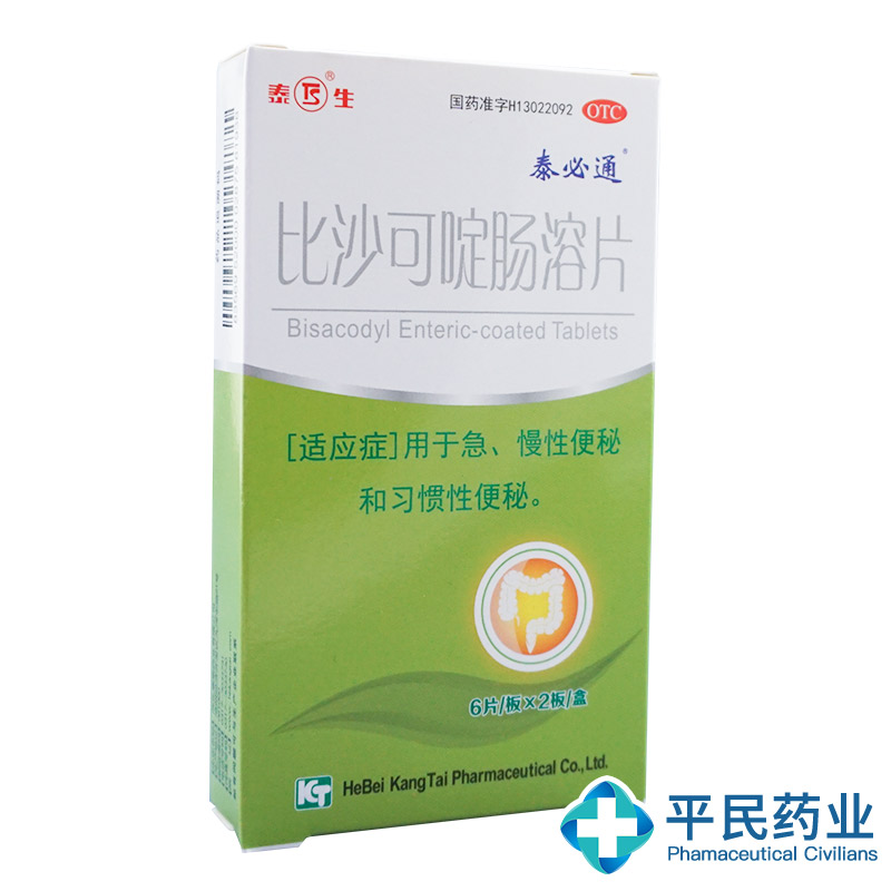 Tyson Bisha cocoa intestinal tablets 12 tablets of acute and chronic constipation habitual constipation drug lj