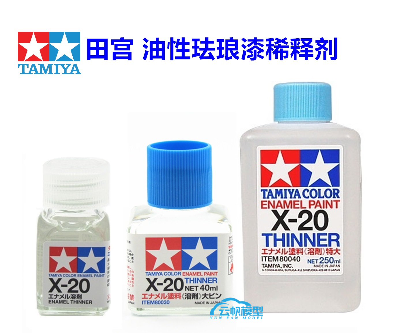 Tiangong 80020 80030 80040 Paint accessories Paint Oily paint thinner Solvent X-20