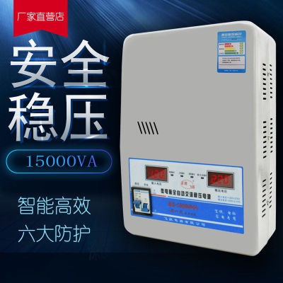 15000W home fully automatic 220V computer air conditioning ultra-low voltage AC single-phase regulator Regulator Europe