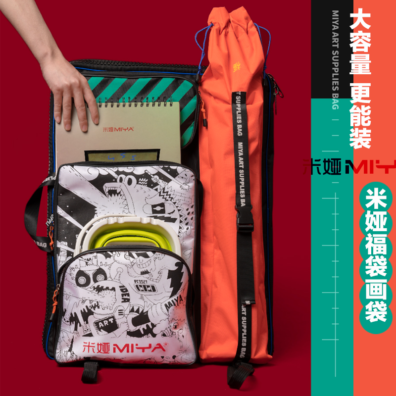 Mia Fu bag art bag art examination tool bag students with painting bag large-capacity sketch collection bag art waterproof backpack art student special removable