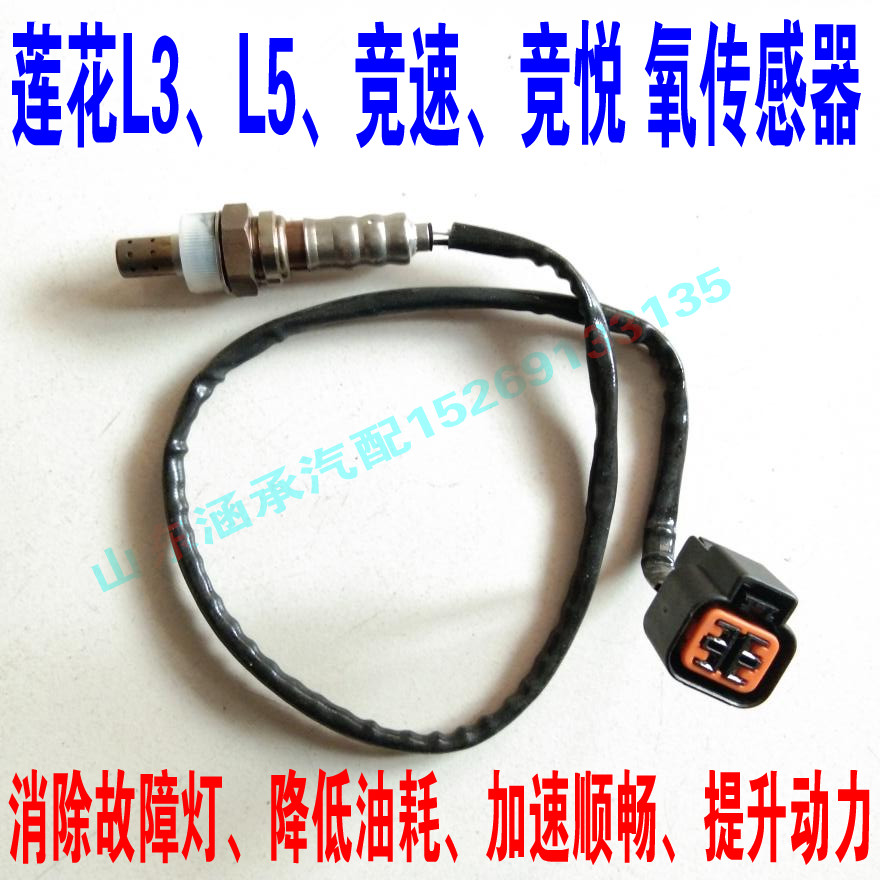 Lotus L3 L5 Oxygen Sensor Lotus L3GT Racing Race Hyatt Oxygen Sensor