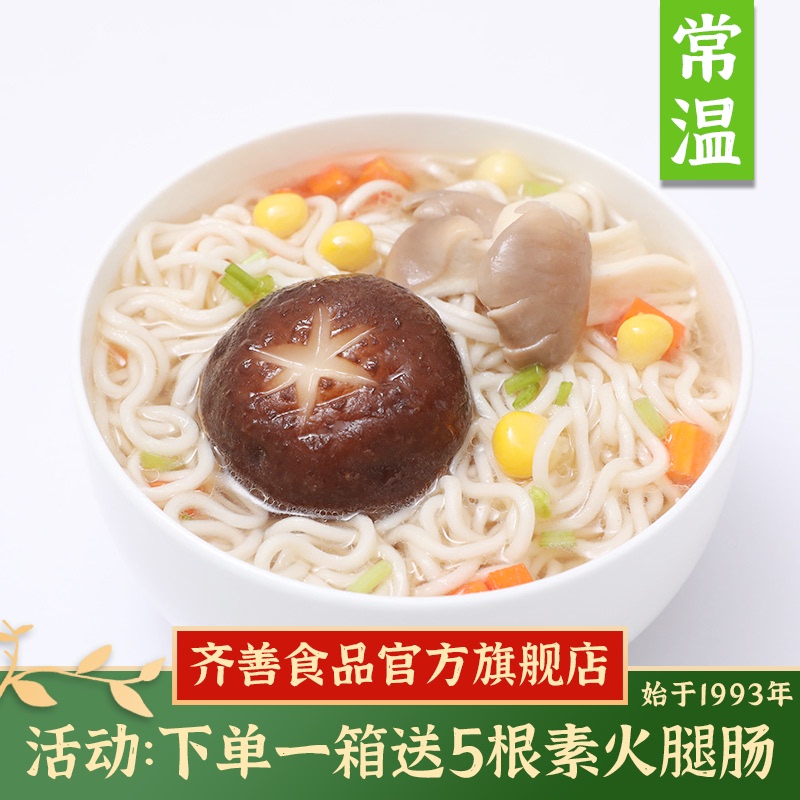 (Chishan vegetarian mountain rare vegetarian noodles) vegan noodles bubble noodles bulk bag simply instant noodles 30 bags of the whole box wholesale