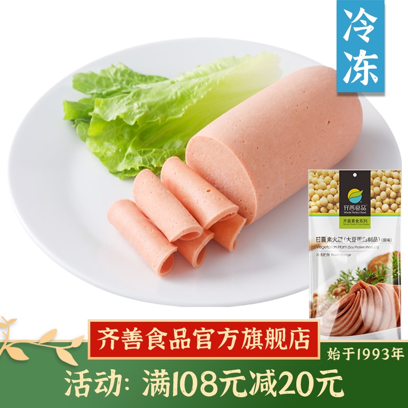Frozen (Chishan vegetarian kale ham) plant intestine imitation vegetarian sausage nutmeg products Buddhist fasting dishes