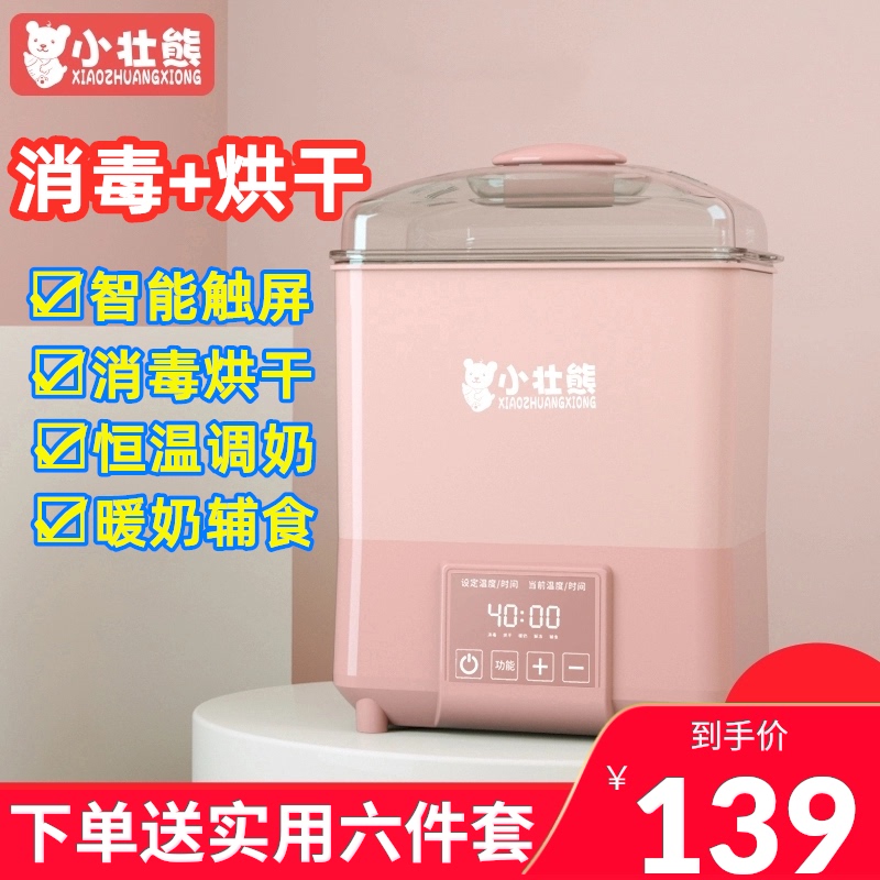 Baby warm milk bottle sanitizer with drying three-in-one warm milk two-in-one pot cabinet special cooker warmer