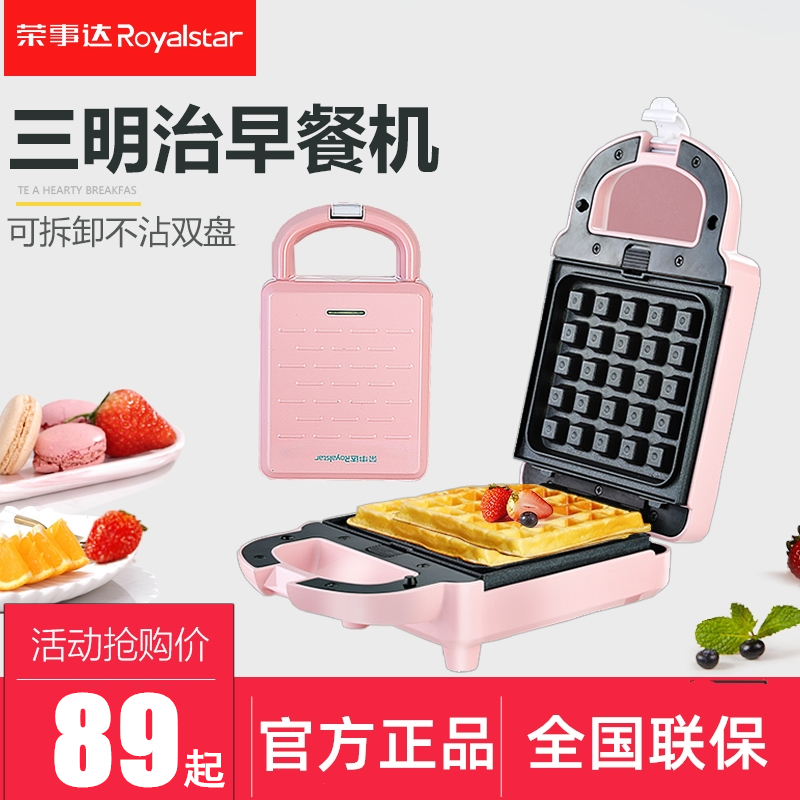 Rongshida sandwich machine home net red light breakfast machine sandwich treatment double heated press toast toast waffle machine