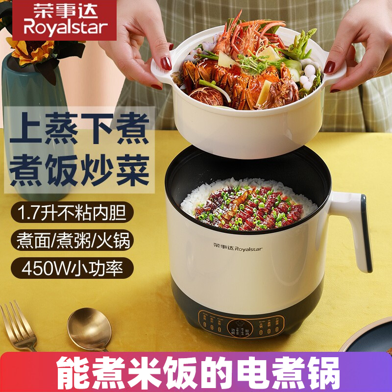 Rongshida electric cooking pot home small multi-functional fully automatic student all-in-one electric hot pot cooking surface small electric pot