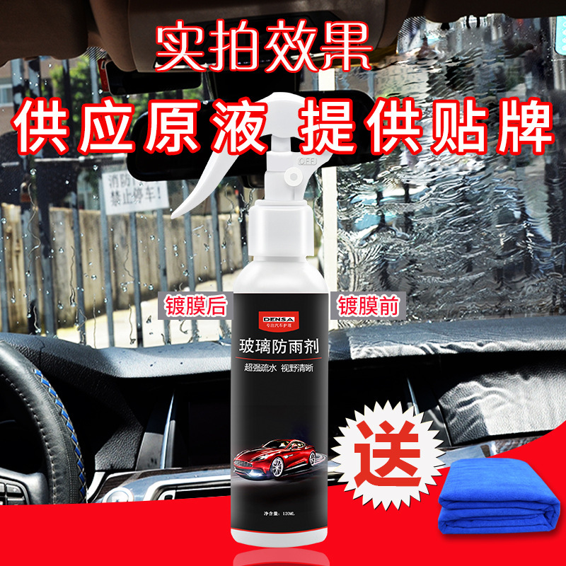 Car glass cleaner water repellent mirror anti-rain water repellent front anti-rain agent rain enemy strong de-fouling