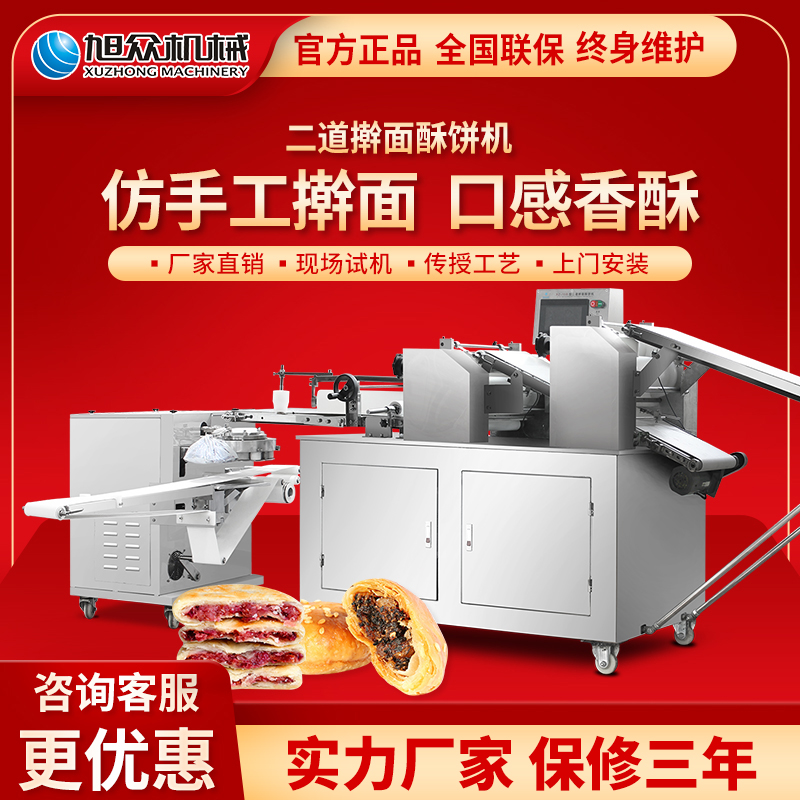Asahi imitation hand-made two-way pastry machine commercial multi-functional wife cake machine shantou machine manufacturers direct sales