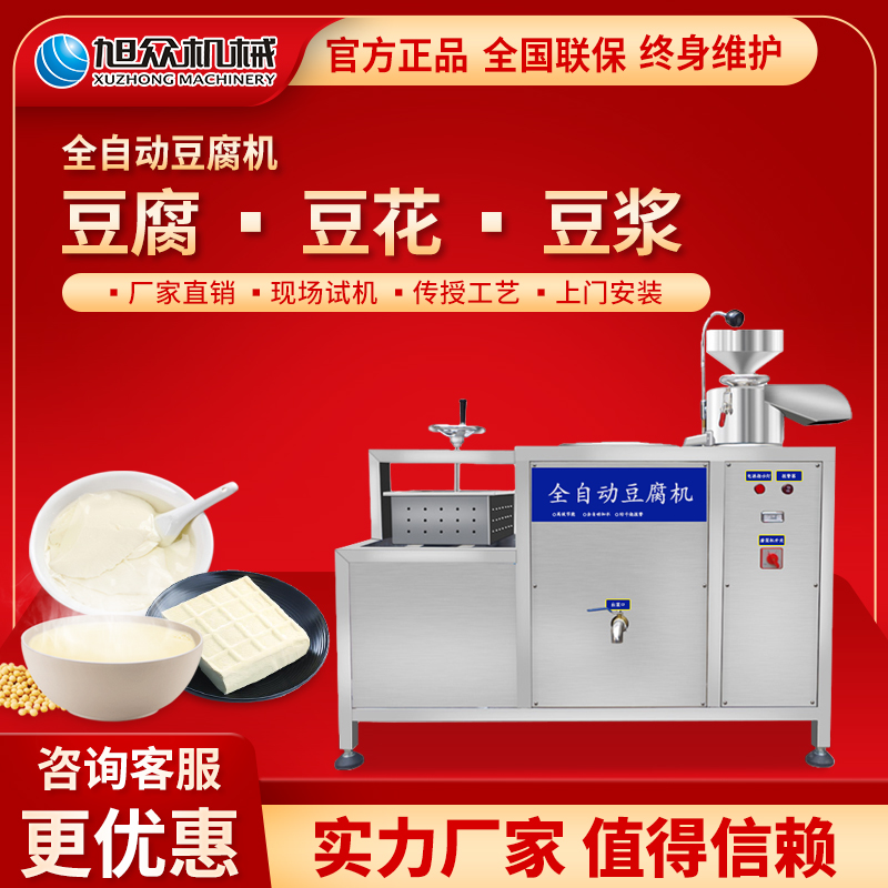 Asahi tofu machine commercial automatic now grinding slag-free soy milk machine commercial high-capacity tofu brain machine manufacturers