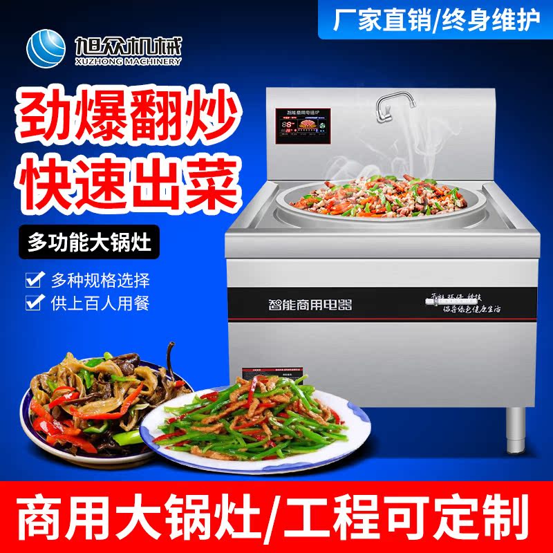 Asahi single-headed big pot stove big pot small pot combination stove school canteen big pot cooking machine fried rice machine direct sales