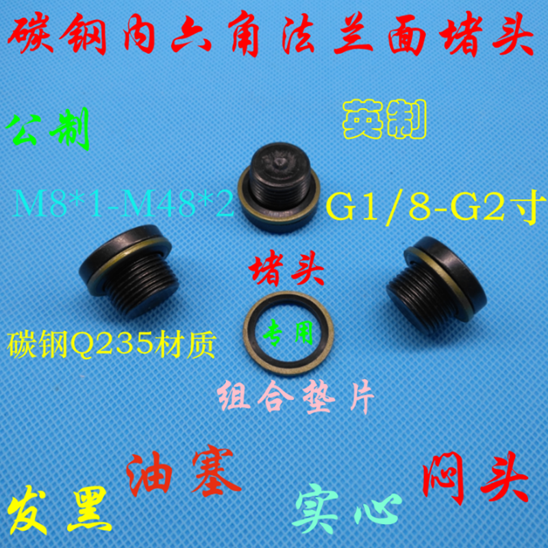 Inner hexagonal flange plug M10X1 1.25 1.5 M12X1 M12 x 1.25 1.5 1.75