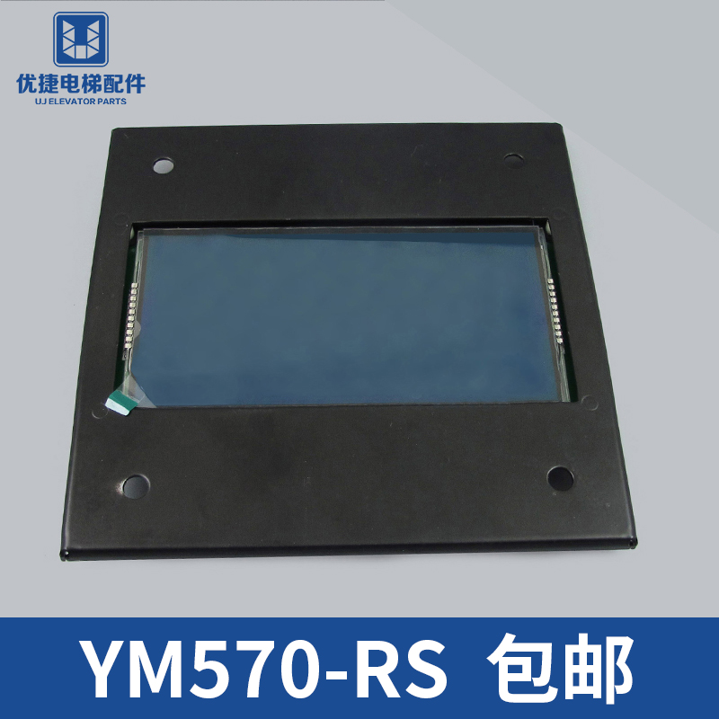 OTIS West Otis elevator 5.7 inch LCD blue screen display board YM570-RS car interior elevator accessories