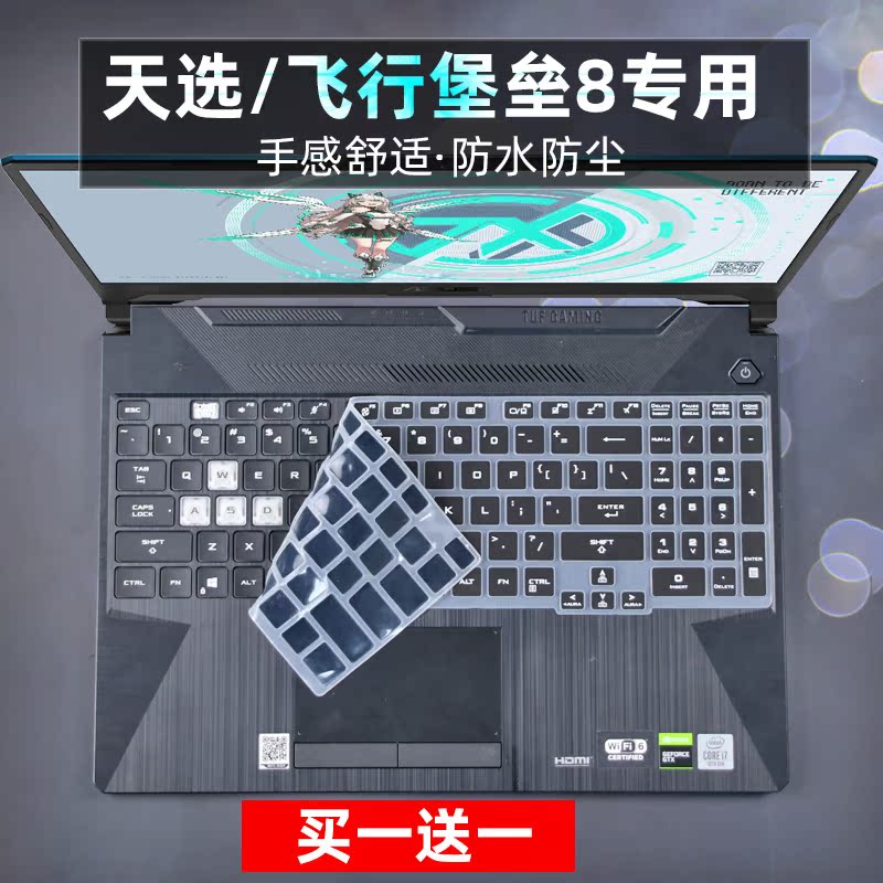 Suitable for Asus Sky Select 2 15.6-inch gaming laptop new Ryzen R7-5800H keyboard protection film