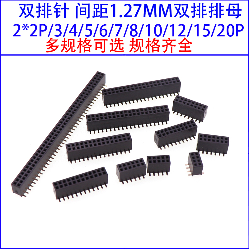1.27MM pitch SMT patch female double-row pin base 2 x 3 4 5 6 8 10 20 40P
