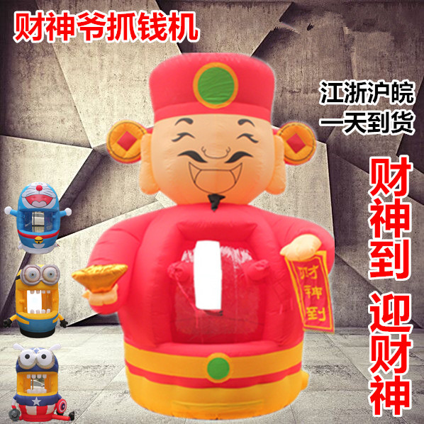 Inflatable money god grasp money machine money machine gas model small yellow man Captain America machine money cat factory direct sales