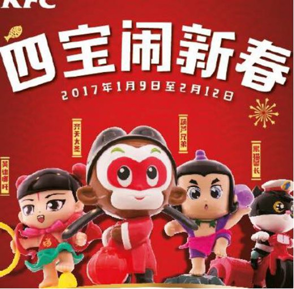 2017 KFC National Hero Four Treasures New Years Day Grand St. West Travel Sound Doll Toy Book