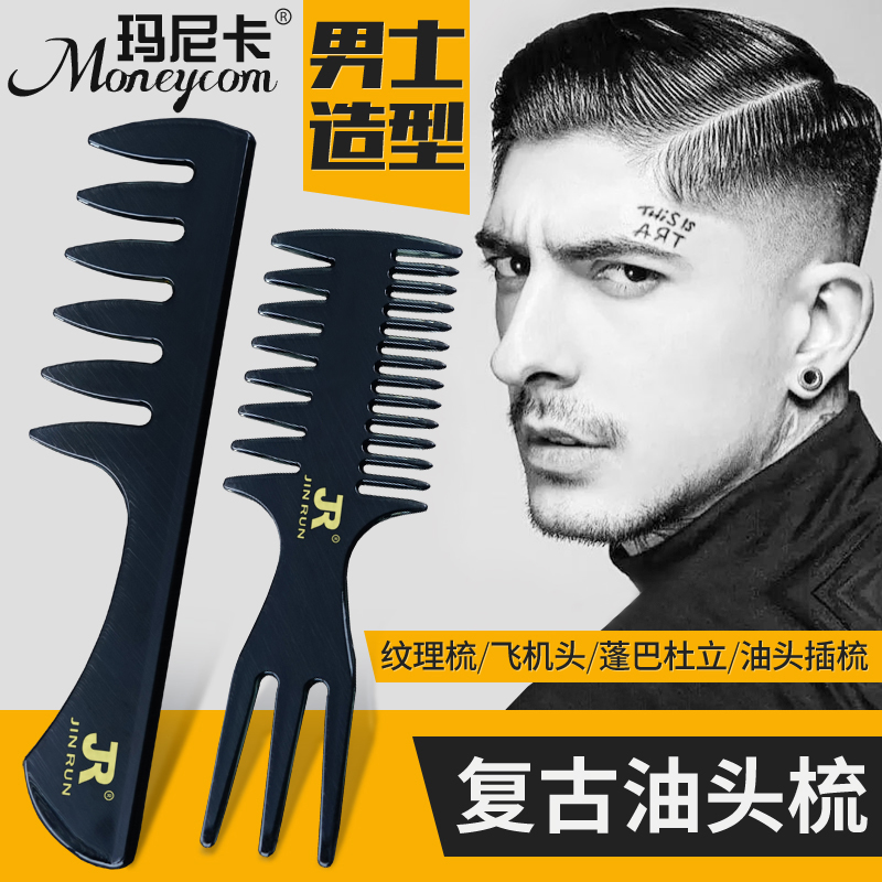 Mens oil head texture comb shape large wide-toothed retro oil hair type large-tooth comb airplane head back fluffy comb