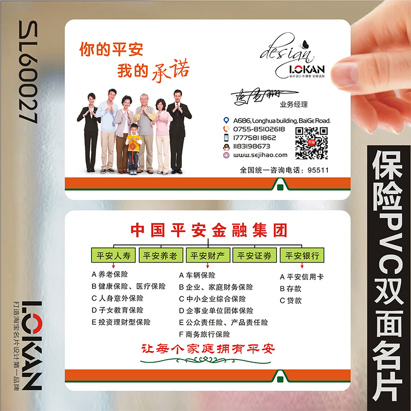 Ping An Universal Bank Loan Credit Insurance Yixin Financial Investment Business Card two-sided design production SL60027