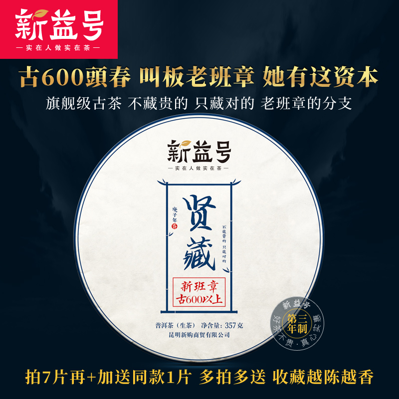 2020 Spring Tea Xinyi sage Tibetan ancient 600 new class chapter called the board old class chapter ancient tea Puer tea cake 357g
