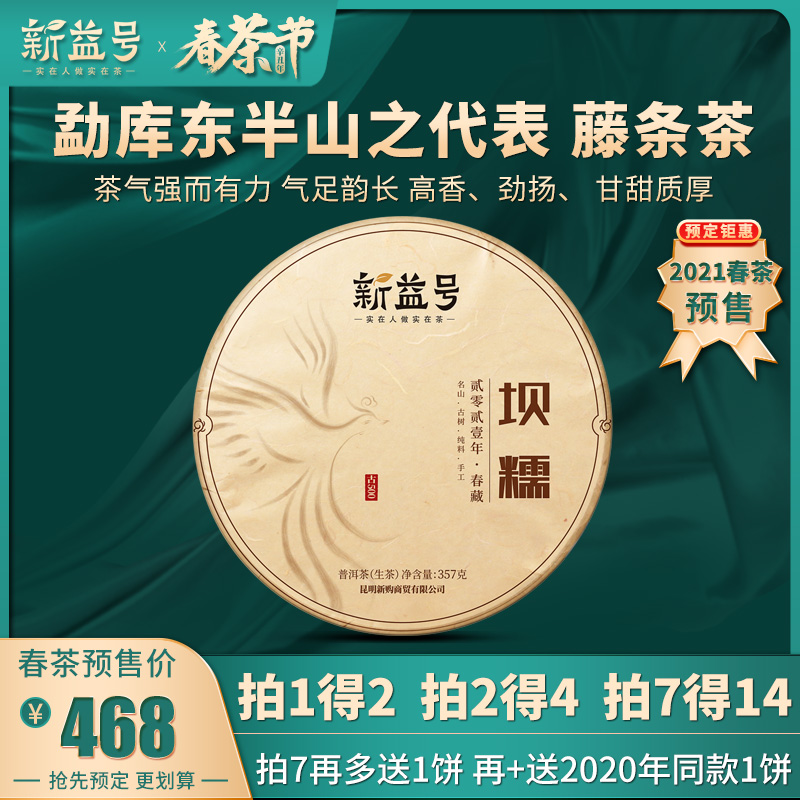 2021 Spring Tea New Tea Pre-sale Yunnan Puer Tea Tea Cake Ancient 500 Dam Yitou Spring Tea Tea Cake Tea