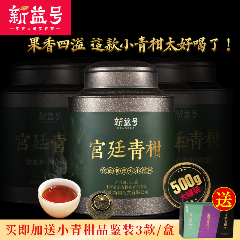 500g canned xinyi no. golden bud green citrus Tianma Chenpi Yunnan Puer tea cooked tea new meeting small green citrus tea