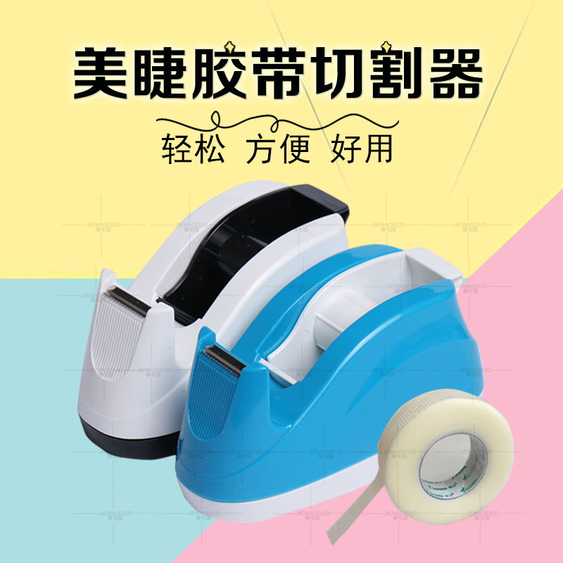 Tape cutter color grafting eyelash tool adhesive paper holder grafting planting false eyelashes convenient hygiene