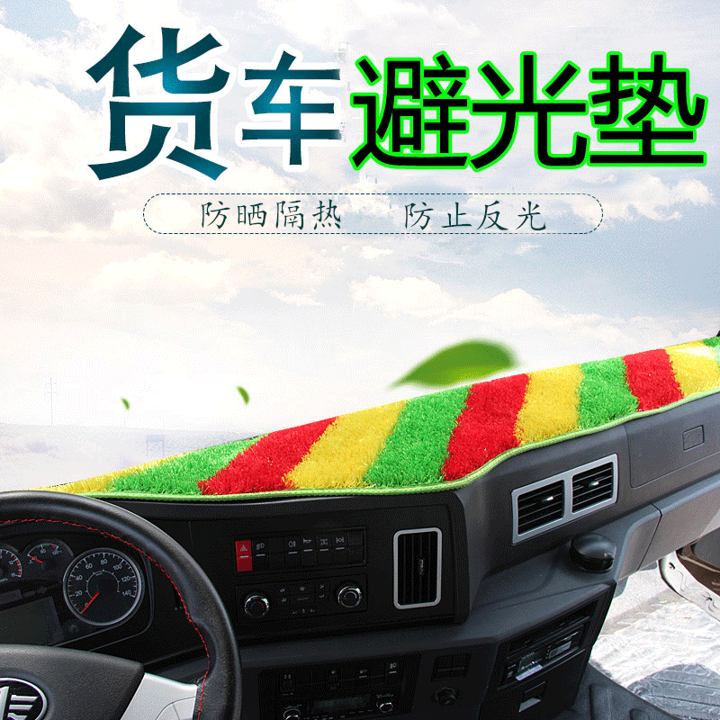 Day transport heavy card interior decoration n9h light-absorbing pad V large truck supplies n8e cab accessories lawn sun protection