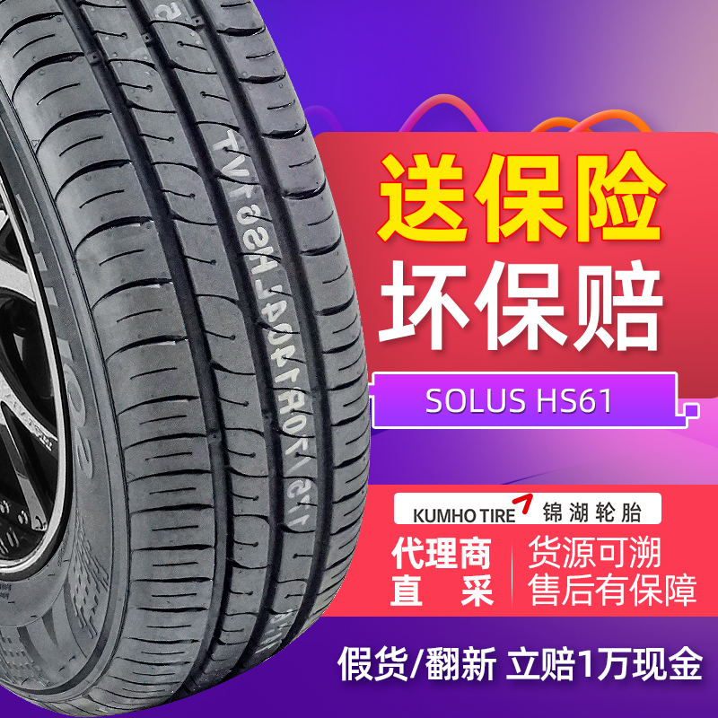 The new Jinhu Automotive Tire 175 70R14 84T HS61 Renaya Gent Wuling Mitsubishi Jetta Kia