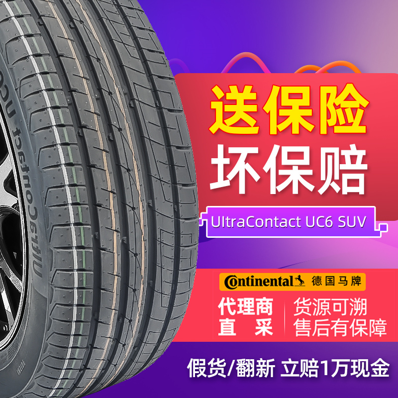 German license plate car tire 255 45R19 UC6 SUV Mercedes GLK Audi A8 Paramera fit