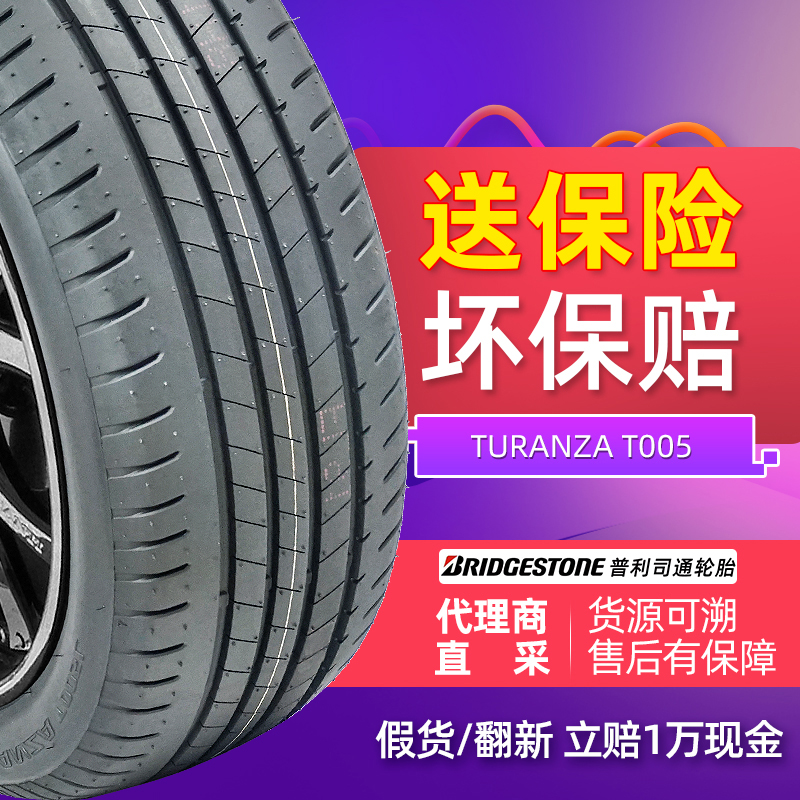 Bridgestone Car Tire 245 45R18 96V T005 is suitable for the new Regency Regency Audi A6L Mercedes E
