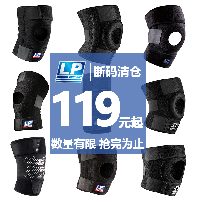 LP knee basketball mens 758 professional sports 788CA knee-length running half-moon plate ligament guard 733KM female