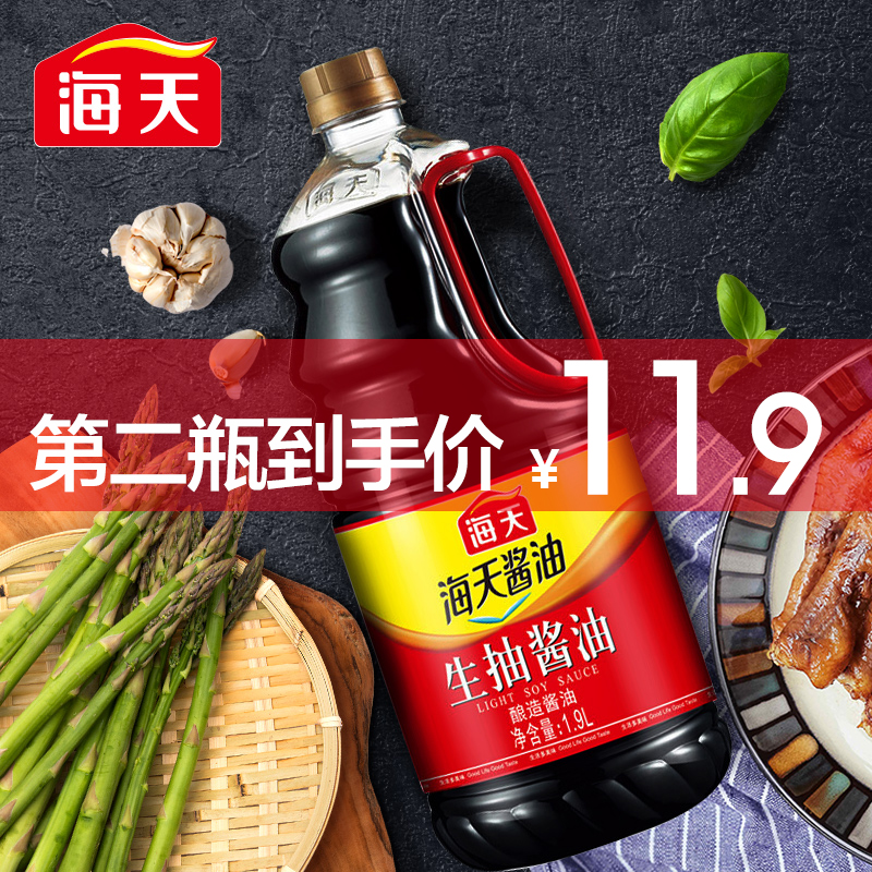 Sea naturally pumped soy sauce 1.9L non-GMO soybean brewing soy sauce kitchen stir-fry cooking seasonings