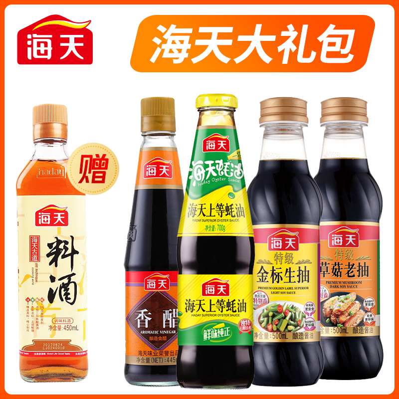 Haitian soy sauce gold standard raw pumping old balsamic vinegar oil wine 5 bottles of household kitchen condiment combination