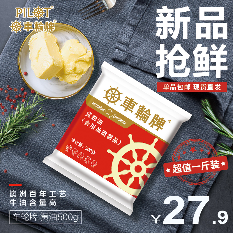 Wheel brand animal yellow cream 500g butter bread steak cookie cookie cookies cookies nougat snowflake crisps baked home
