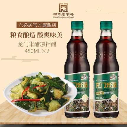 Six must live long door cold mix vinegar 480ml x 2 brewing vinegar stir-fry cold dumplings with rice vinegar kitchen flavored rice vinegar