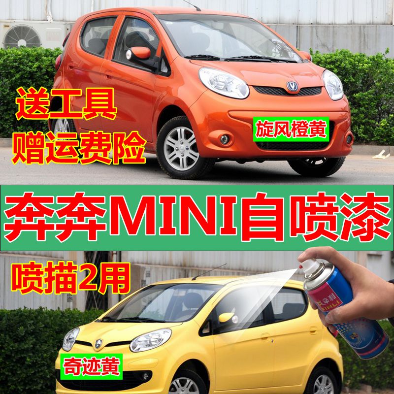 Changan Ben MINI self-spraying mini red paint pen car scratch repair car paint cyclone orange yellow paint