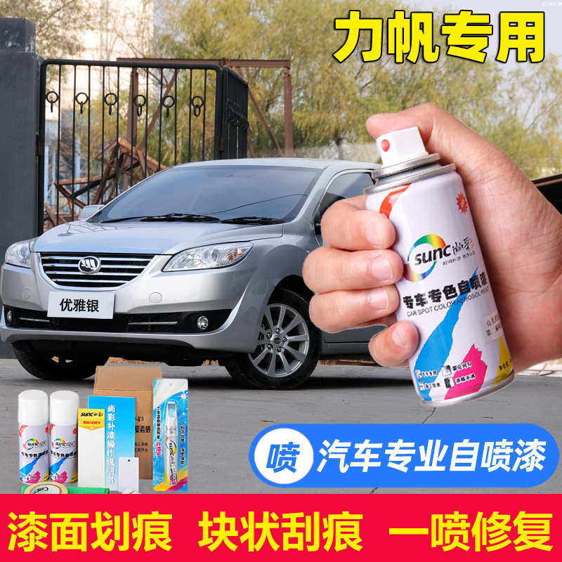 Lifan car self-sprayed diamond white passion red moonlight silver black car paint scratch repair paint pen