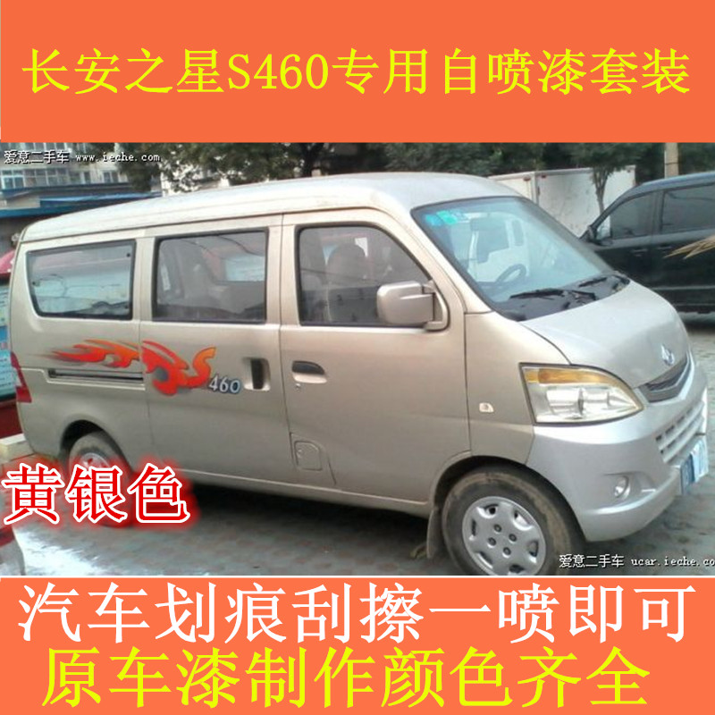 Changan Star 2 generation S460 Starlight 4500 van paint pen silver car paint scratch repair self-spraying