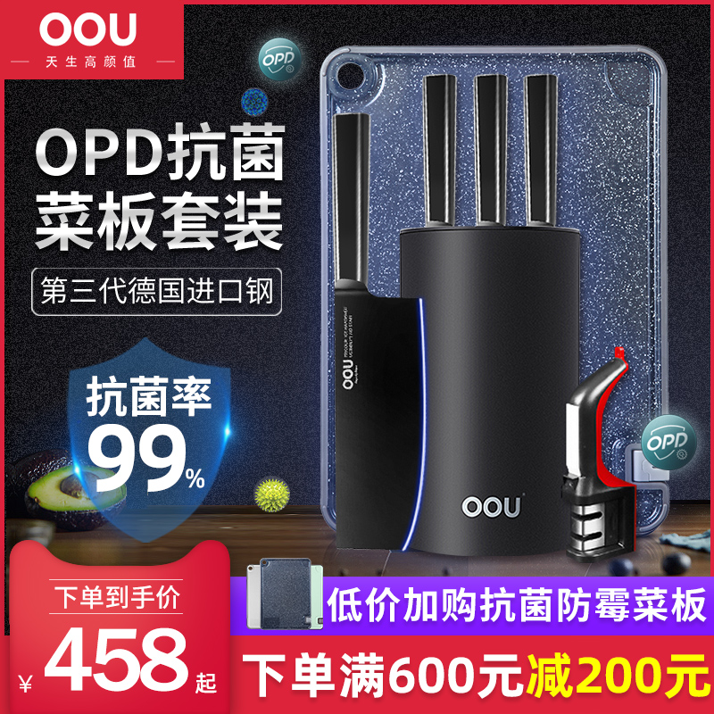 OOU cutter set kitchen kitchen kitchen kitchen knife household plate combination stainless steel German imported knife antibacterial kitchenware full set
