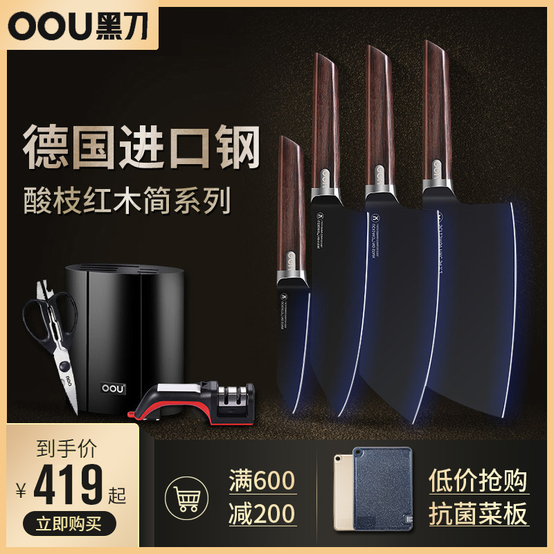 OOU cutter set kitchen full set kitchen with black knife German knife kitchenware imported set knife combination