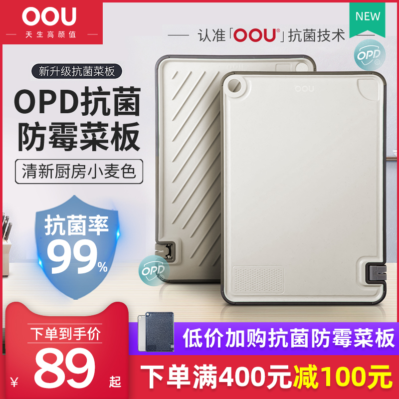 OOU plate antibacterial anti-mold plate household auxiliary food case board cut vegetables cut fruit chopping board leaching kitchen home