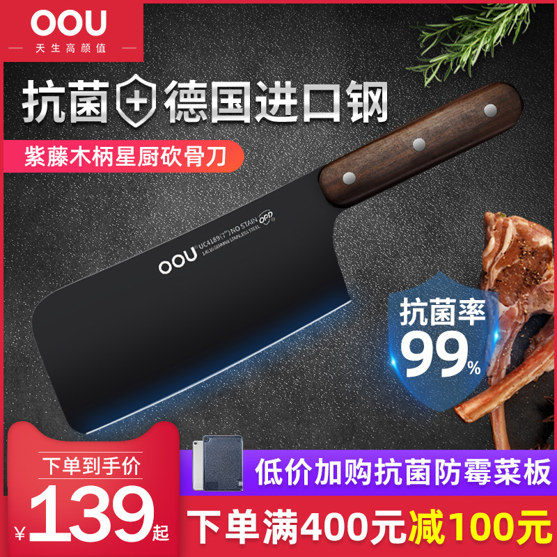 OOU bone machete bone knife sharp German import stainless steel home bone chopping kitchen chicken wing wooden knife handle star chef