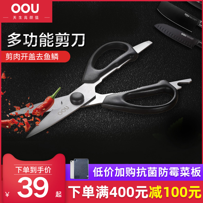 OOU kitchen scissors multi-functional stainless steel chicken bone scissors cut fish auxiliary food tool kitchen artifacts home