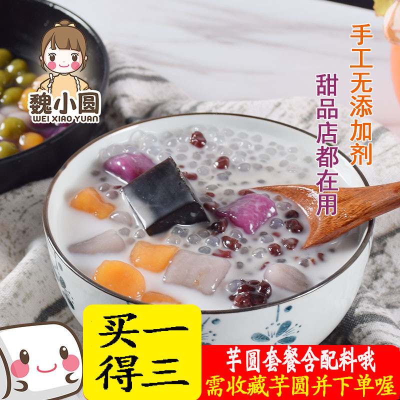 Big taro round burned fairy grass finished taro round pure hand-added fresh taro fairy taro round Similu combination package 500g