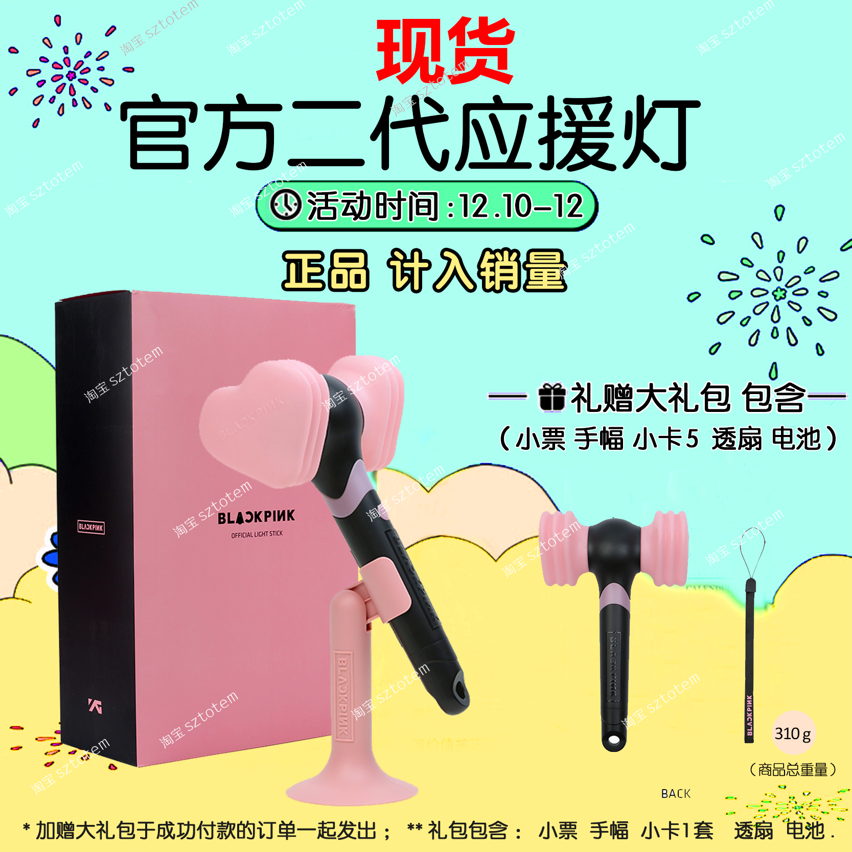 BLACKPINK should help the second generation powder hammer blackpink hammer lamp around the three summer community K4YG silver standard