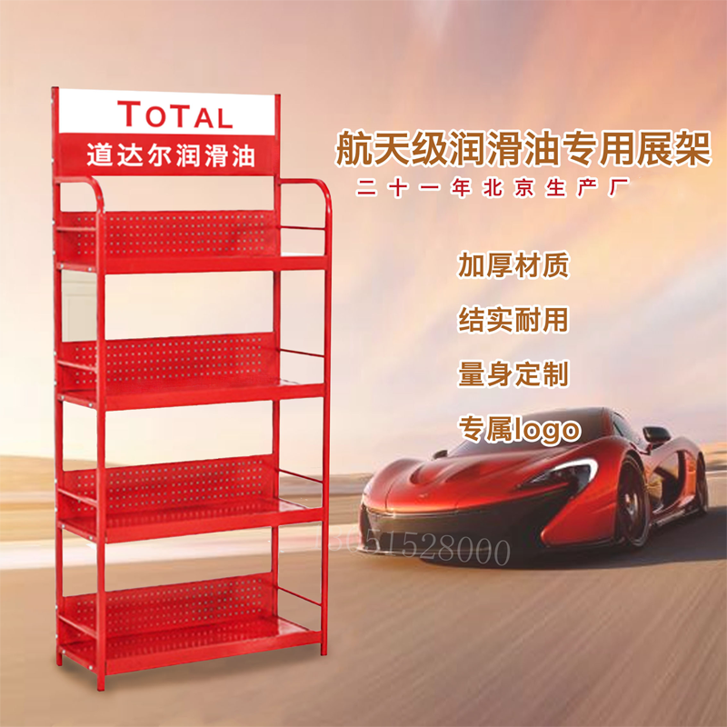 Total lubricants display rack Mobil Shell Castrol oil display multi-color supermarket mobile rack plus wheel customization